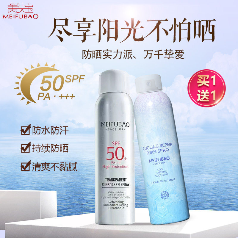  美肤宝聚福隆防晒霜