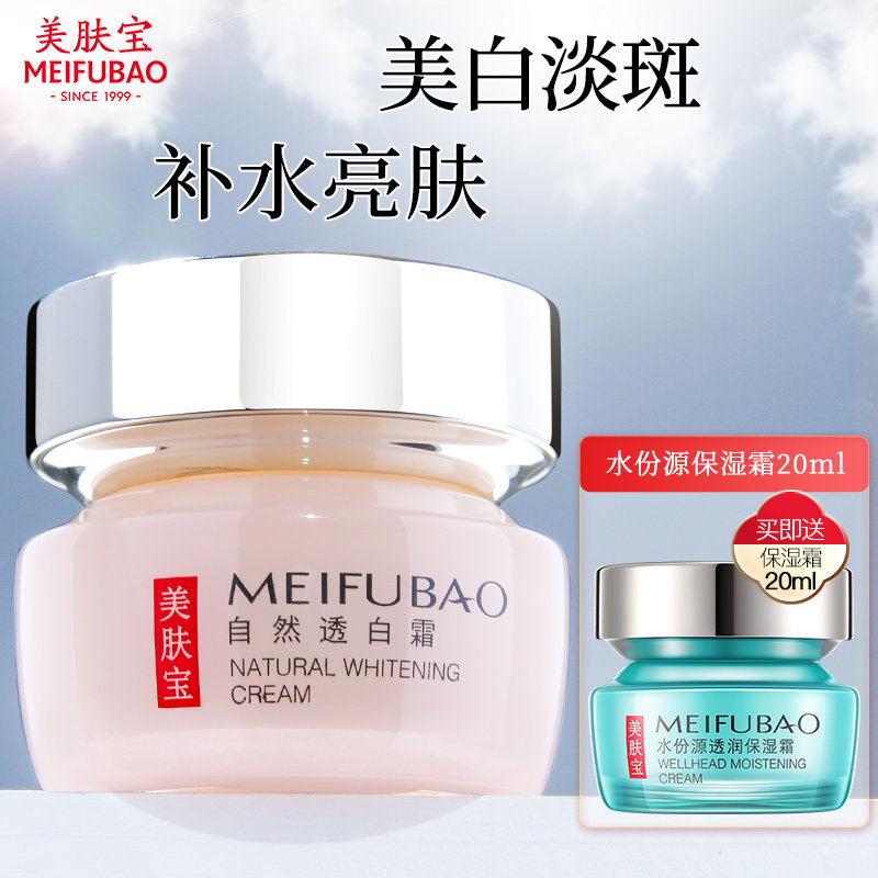 美肤宝美白正品补水滋润乳液祛斑霜 美肤宝聚福隆乳液/面霜