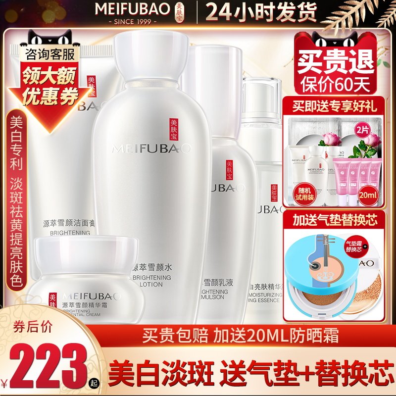 美肤宝官方旗舰店护肤品套装正品乳 美肤宝聚福隆面部护理套装