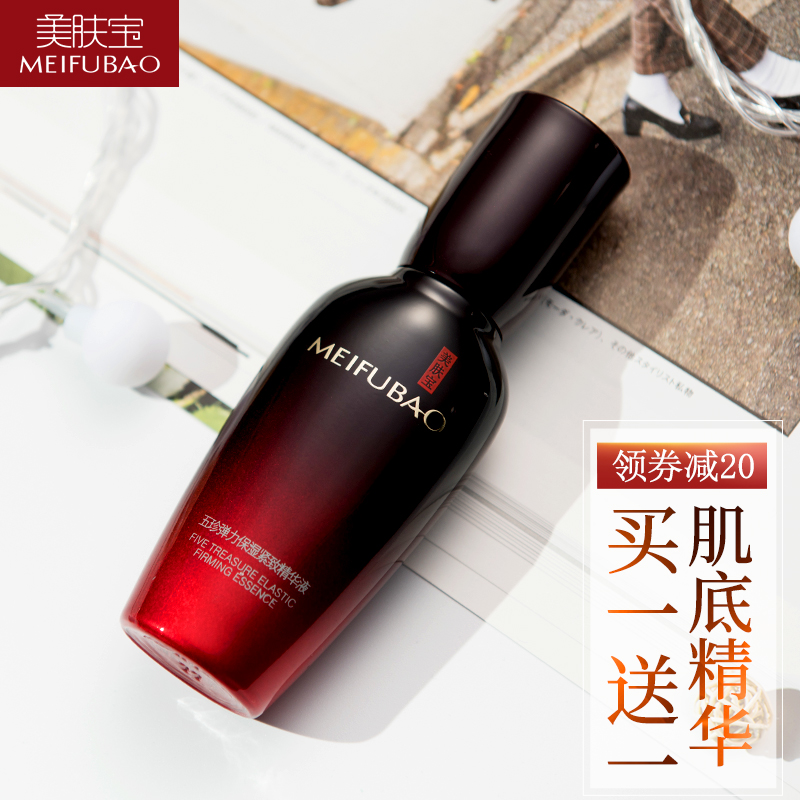 美膚寶五珍彈力保溼緊緻精華液麵部精華收細毛孔補水抗皺抗衰老女