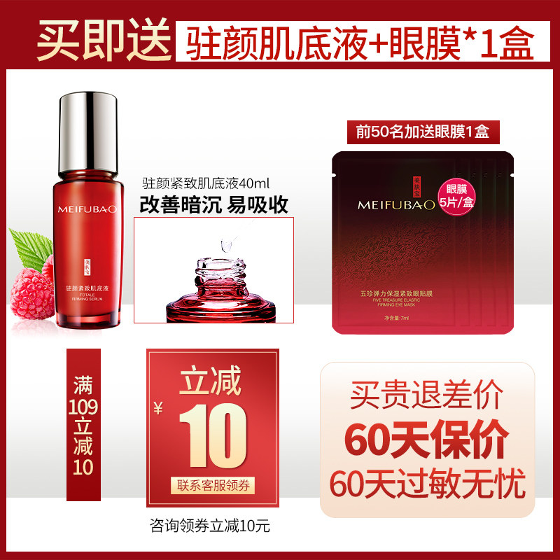 美肤宝水五珍弹力紧致补水女爽肤水 美肤宝聚福隆化妆水/爽肤水