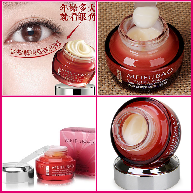 美肤宝抗皱抗衰老眼霜 美肤宝聚福隆眼霜