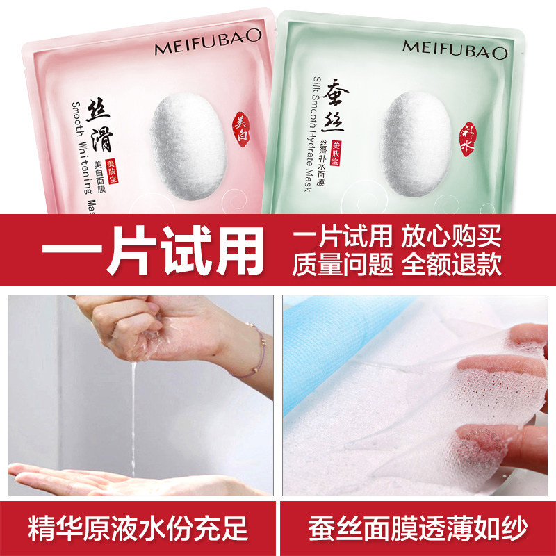 美肤宝蚕丝美白面膜女补水 美肤宝聚福隆贴片面膜