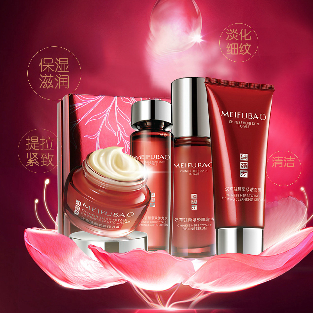 美肤宝抗皱淡化细纹水乳中年妈妈用 美肤宝聚福隆面部护理套装