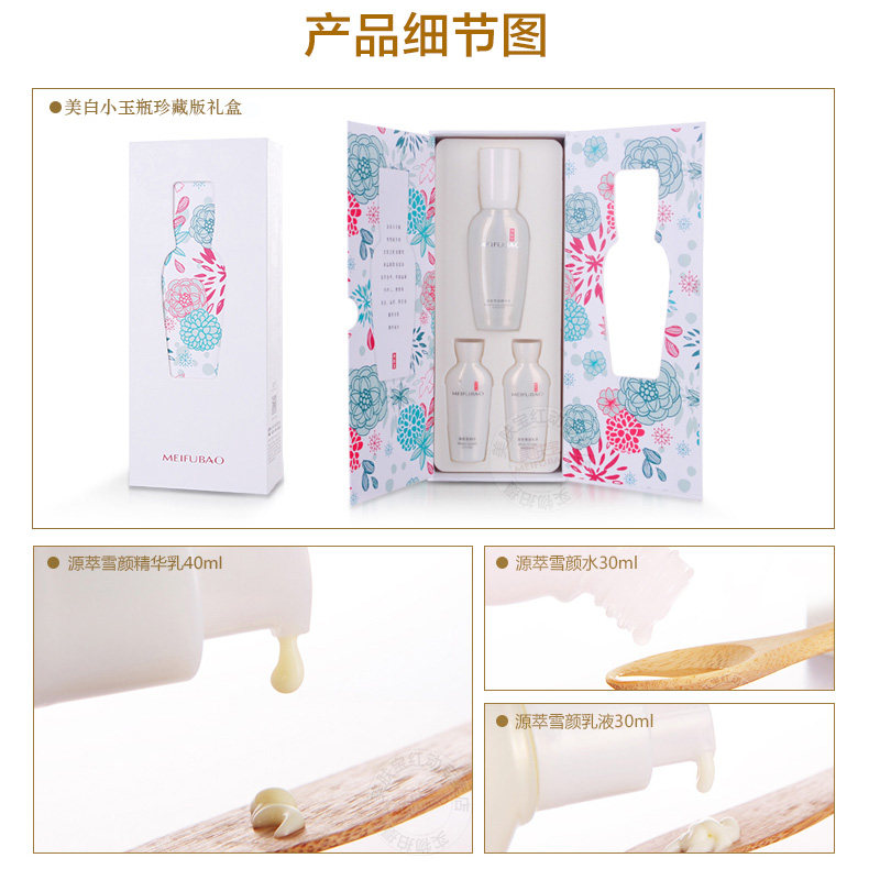 美肤宝小玉瓶礼盒美白补水精华乳 美肤宝聚福隆液态精华