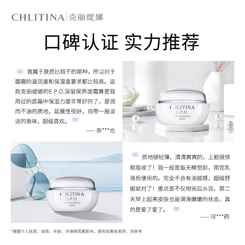 【院线同款】克丽缇娜EPO深层保养面霜