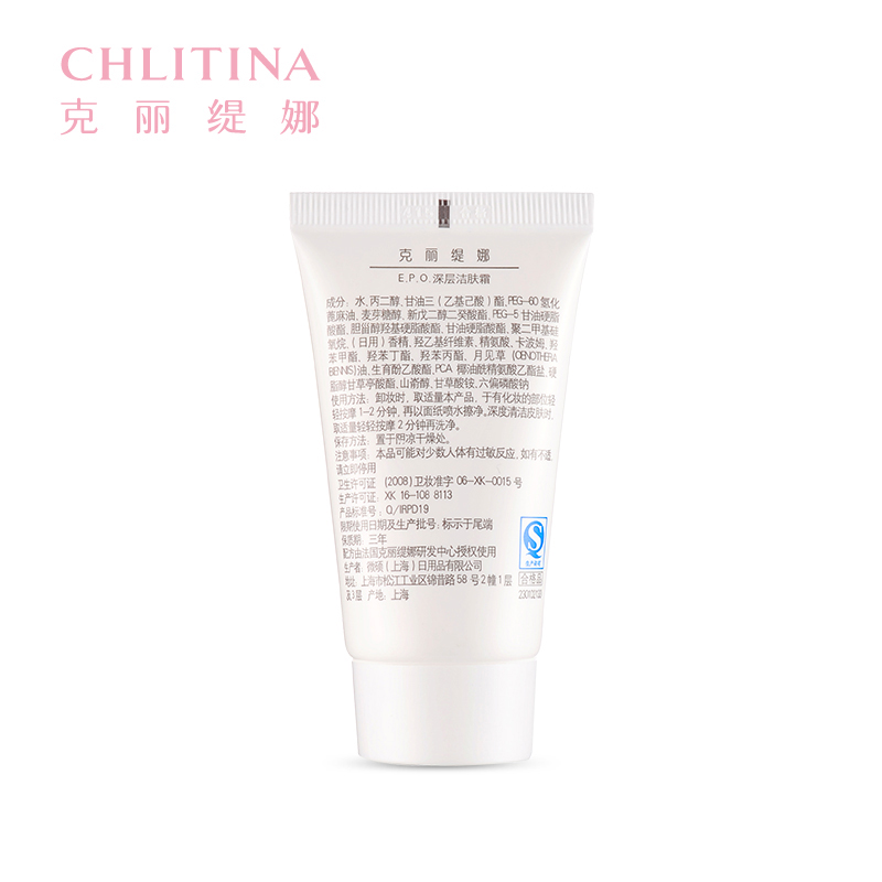 EPO 洗面奶保湿卸妆 温和清洁 CHLITINA 克丽缇娜 深层洁肤霜 EPO 洗面奶保湿卸妆 温和清洁 CHLITINA 克丽缇娜 深层洁肤霜
