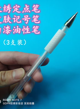 纹绣白漆油性笔防水皮肤记号笔