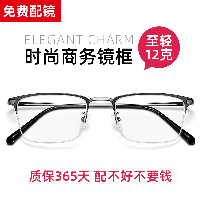 伯克维尼旗舰店近视眼镜男有度数大脸超轻半框配眼镜网上可配成品100 200 300度0