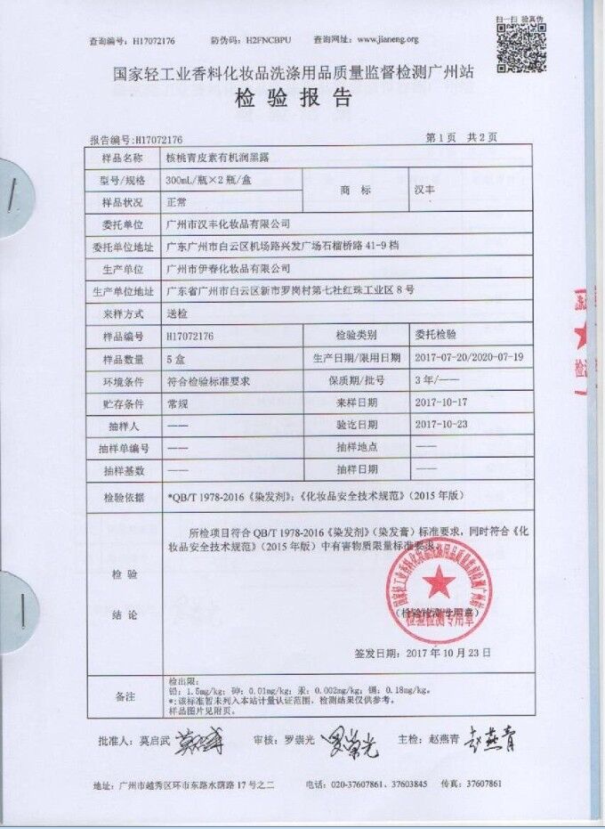 正品青核桃原液一洗黑汉丰天然清水植物染发剂洗发水一支黑纯染膏