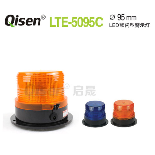 Qisen/启晟 LTD5095C 充电警示灯LED 车载警示灯 频闪灯报警灯 - 图1