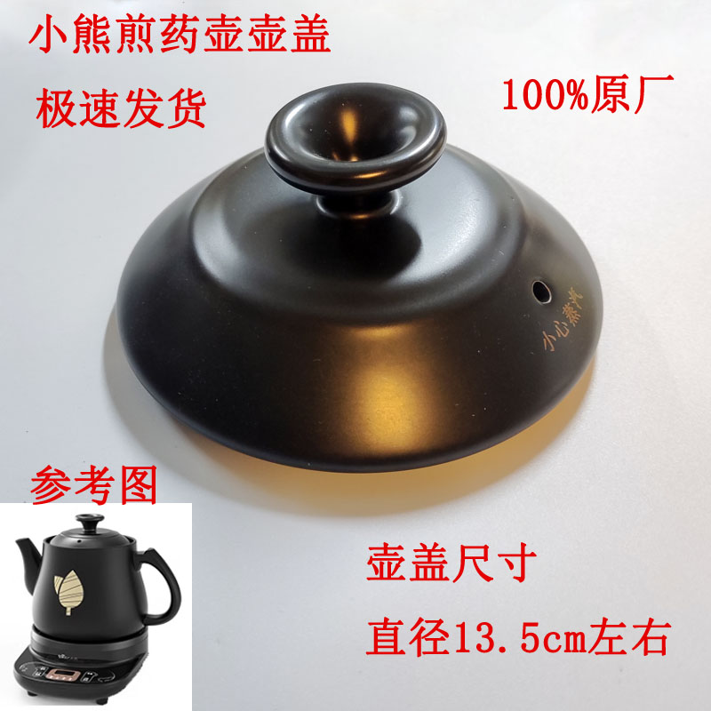 小熊电器煎药壶配件陶瓷壶JYH-A30A1/B40Q1/C30A1/C40D2中药锅盖-图3