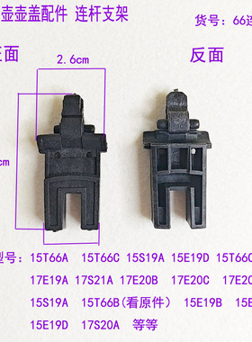电热水壶壶盖连杆合页连接杆