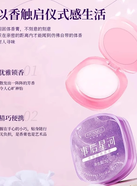 草本海洋同款固体香膏女士专用