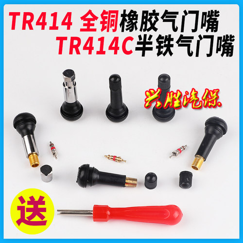 汽车真空胎气门嘴轮胎气嘴橡胶咀带气门芯TR-413 414 413C 414C - 图0