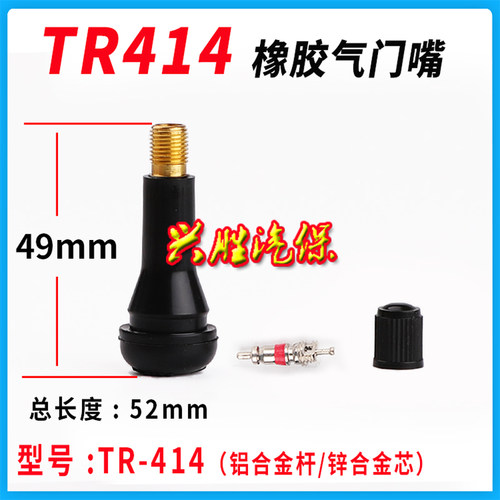 汽车真空胎气门嘴轮胎气嘴橡胶咀带气门芯TR-413 414 413C 414C - 图3