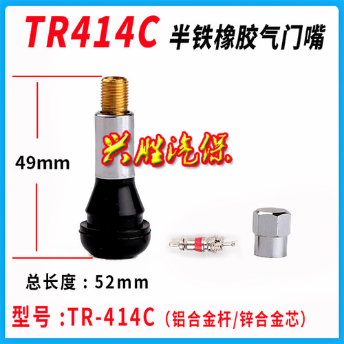 汽车真空胎气门嘴轮胎气嘴橡胶咀带气门芯TR-413 414 413C 414C - 图2