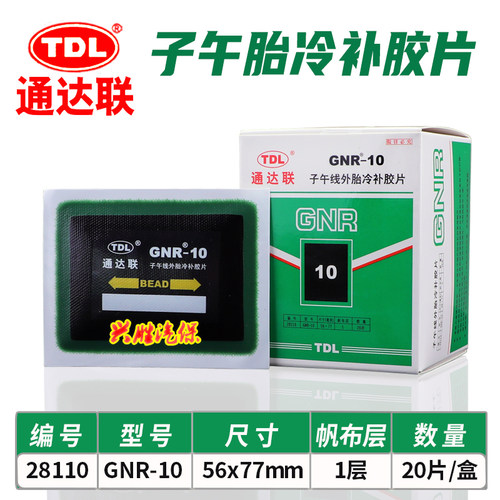 通达联胶片GNR/08/10//12/18轮胎补片胶水真空胎子午冷补胶片胶水 - 图2