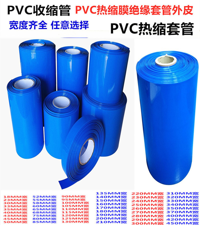 14500 18650 21700 26650 326 PVC热缩管电池皮套收缩膜蓝色105mm-图0