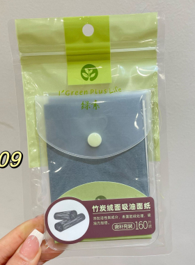 绿素香氛吸油纸清洁毛孔便携补妆脸部去油纸160片装