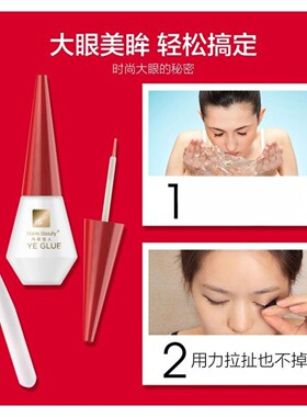 玛丽佳人胶水多用美目胶水红盖白胶双眼皮贴粘假睫毛透明胶水