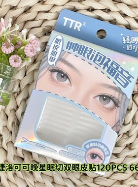 珀婷哑光双眼皮贴神器无痕超隐形自然大眼内双肿眼泡美目专用男女