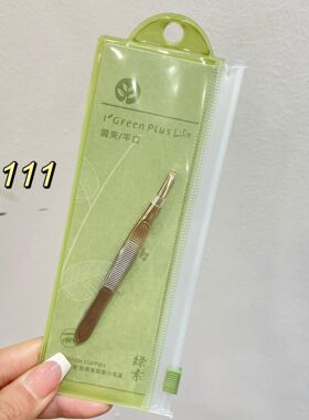 芳龄眉夹拔毛钳专业眉毛夹小镊子拔胡子修眉夹斜口月牙形不锈钢