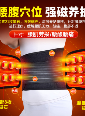 磁疗护腰带自发热腰部疼