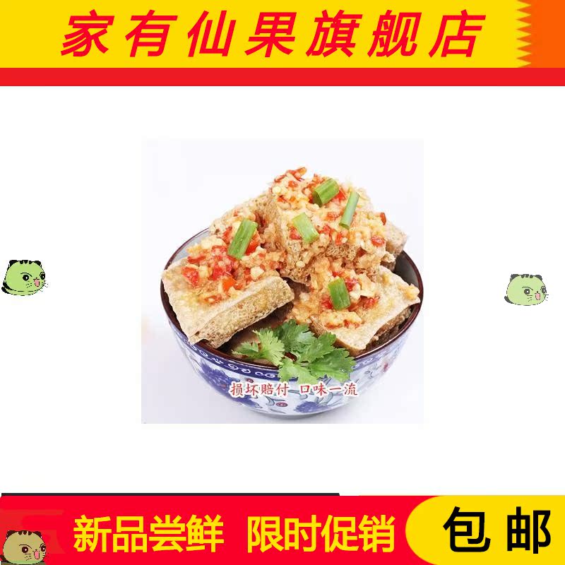 家有仙果旗舰店。湖南小吃长沙豆腐正宗油炸灌汤白色臭豆腐卤水原胚生胚臭豆腐3