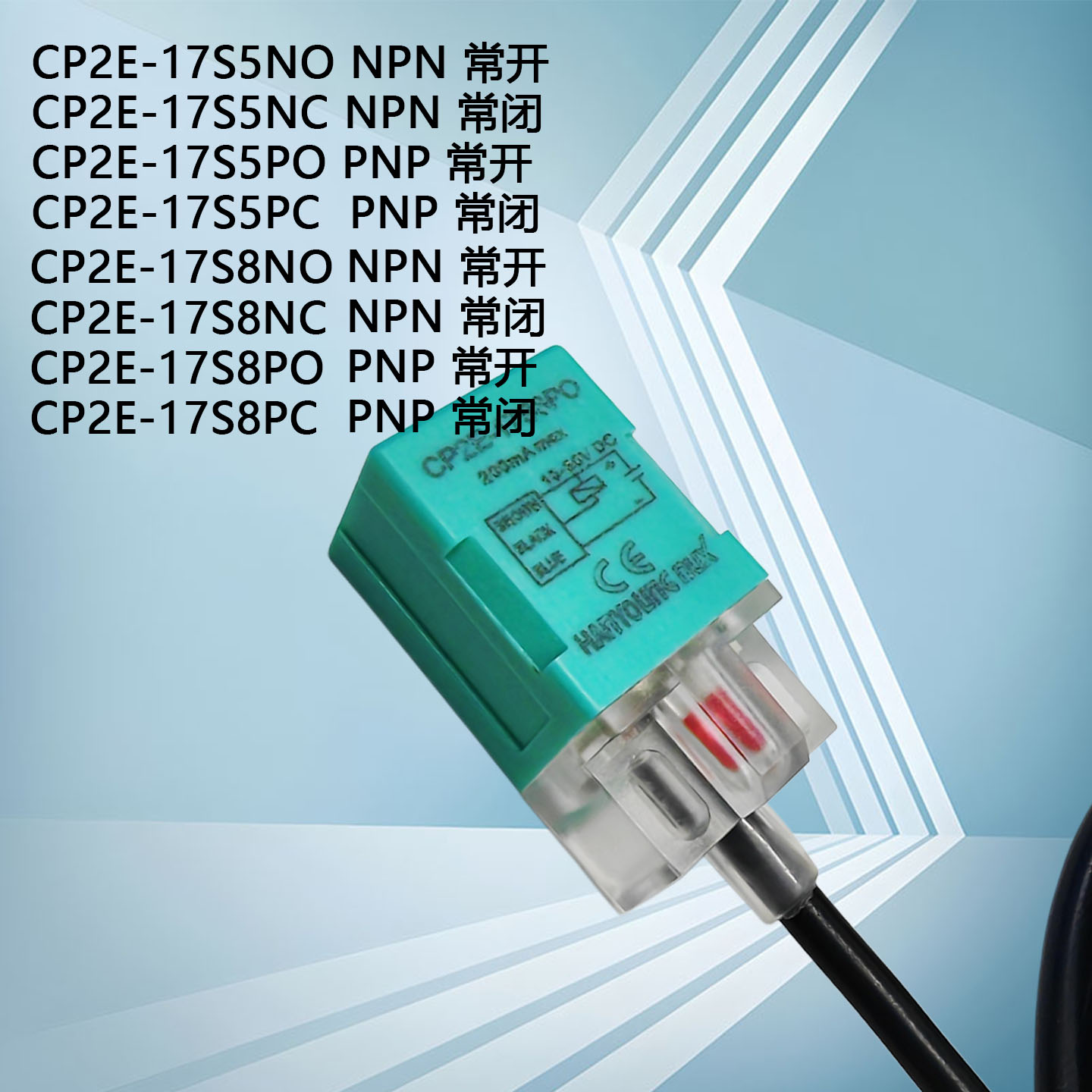 韩荣接近开关三线CP2E-17S5NO NC PC DO DC金属感应器CP2E-17S8PO - 图2