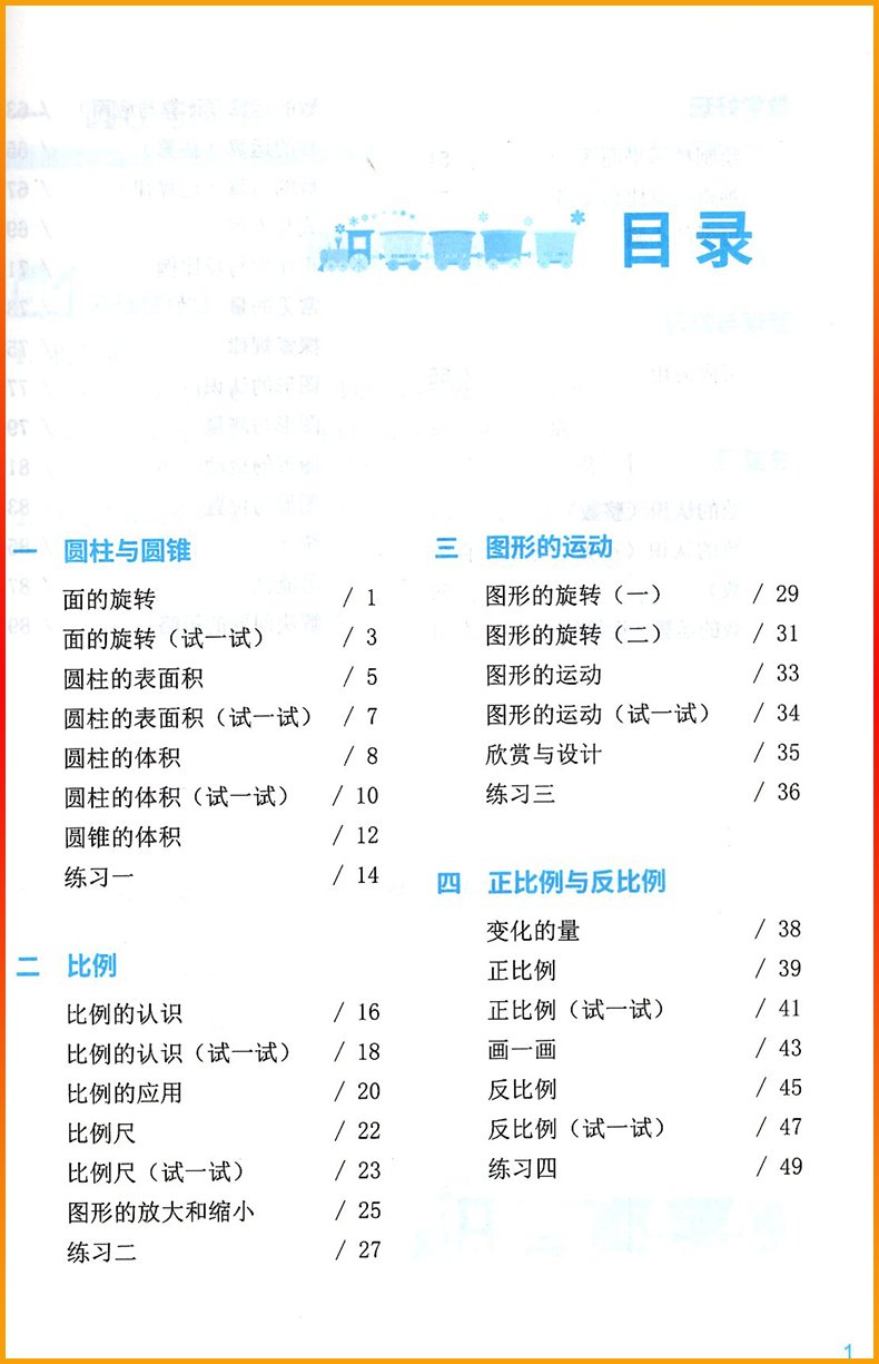 正版2024春深圳专用小学数学知识与能力训练6六年级下册深圳小学数学北师大版同步训练作业知能知训扫码获取答案六6年级第二学期-图0