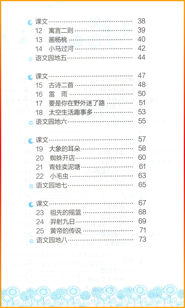 正版2024春深圳专用语文知识与能力训练2二年级下册深圳小学语文人教版同步训练作业知能知训扫码获取答案二2年级第二学期下册-图1