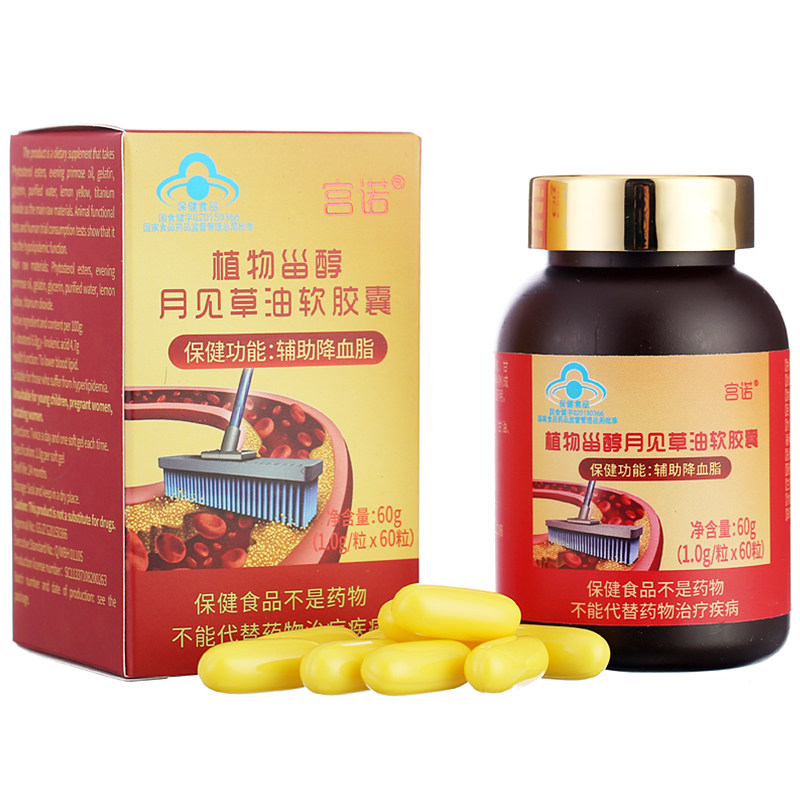 发18瓶宫诺植物月草素醇黄花草油酸 宫诺月见草油