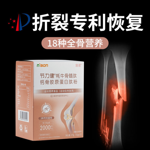 牦牛骨髓壮胶原蛋白肽粉可搭沃壮裂骨折恢复营养品力术后药促愈合 - 图3