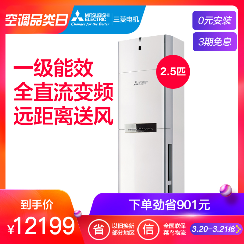 Mitsubishi/三菱 MFZ-XEJ60VA 三菱電機大2.5匹櫃機空調立體空調