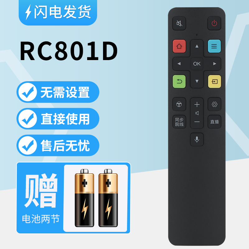 适用TCL电视遥控器万能通用语音 RC07DC12 801D 55P3 55N3 RC801L - 图1