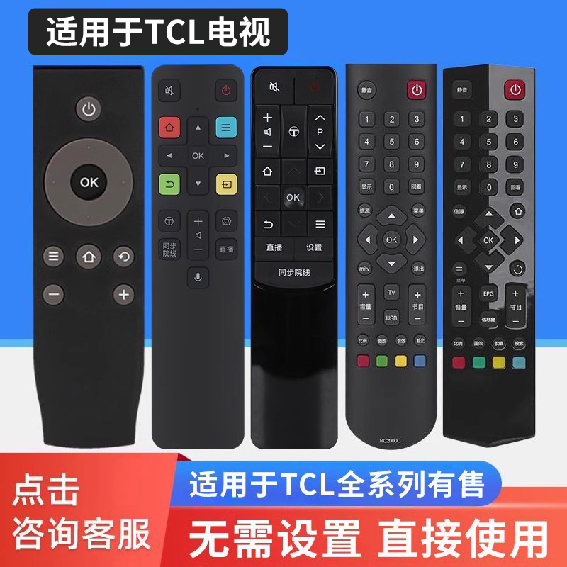 适用TCL电视遥控器万能通用语音 RC07DC12 801D 55P3 55N3 RC801L - 图0