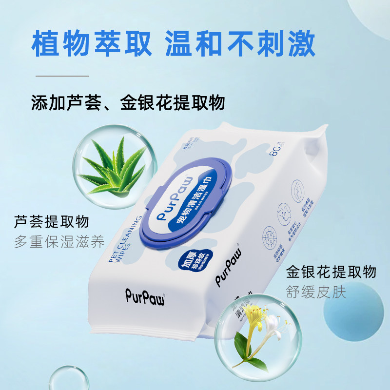 贵为PurPaw无酒精荧光剂宠物清洁湿巾猫狗泪痕擦拭纯水温和抑杀菌