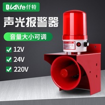 High power sound and light alarm 220V high decibel sound and light integrated horn industrial fire warning light 12V 24V