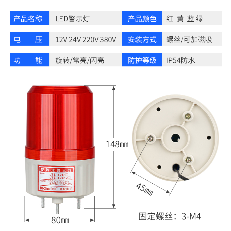 LTE-1081J旋转警示灯 LED声光报警器闪烁信号指示灯12V 24V 220V-图2