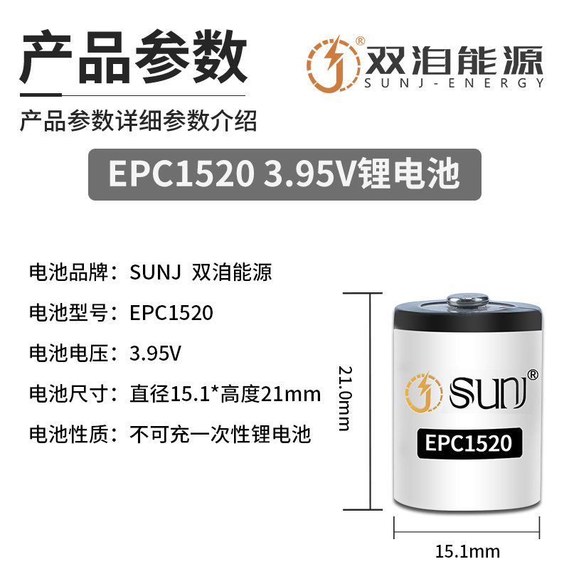 双洎EPC1520复合电容快通ETC电子标签GPS定位器ER14250 3.6V电池 - 图0