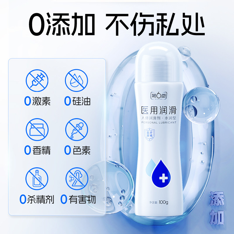 第六感医用润滑油人体润滑液夫妻房事用品女性私处润滑剂成人情趣,淘宝优惠券,粉丝福利购,淘宝优惠卷