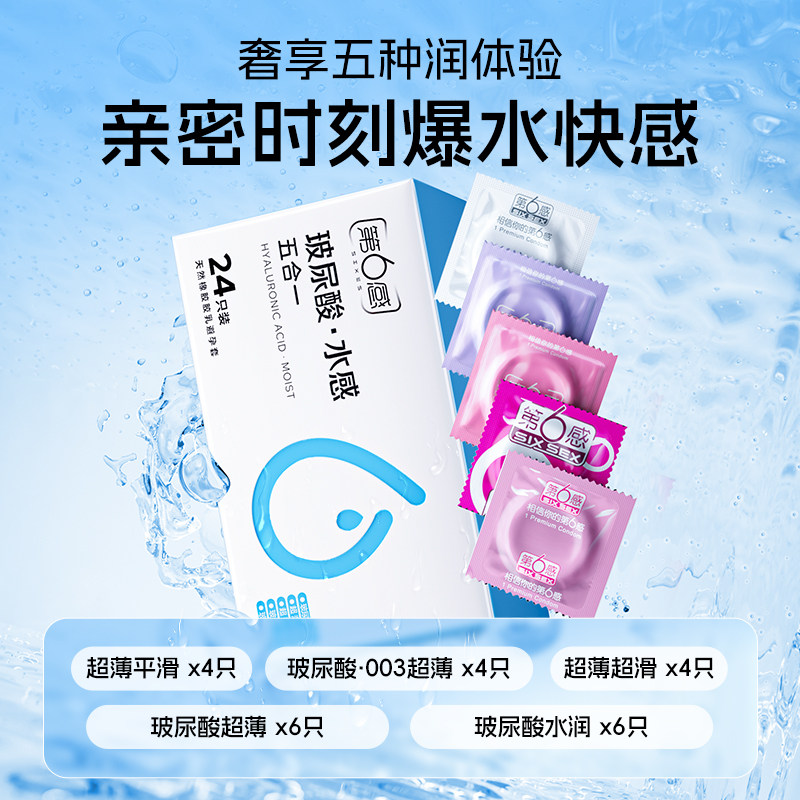 【水感超薄】第六感避孕套超薄裸入玻尿酸男用安全套官方正品颗粒