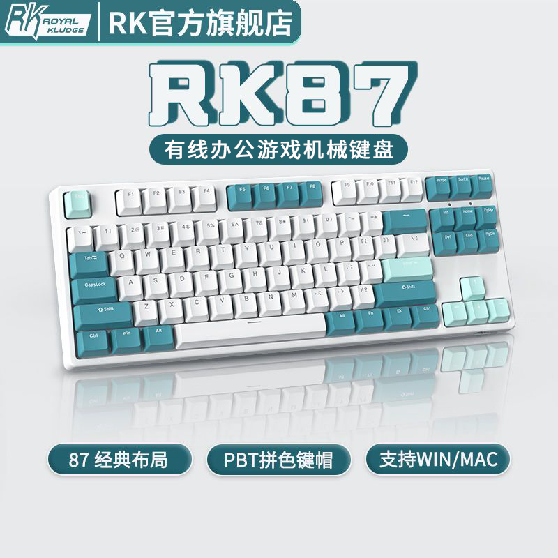 RK87有线机械键盘87键台式电脑笔记本办公电竞游戏通用客制化轴体