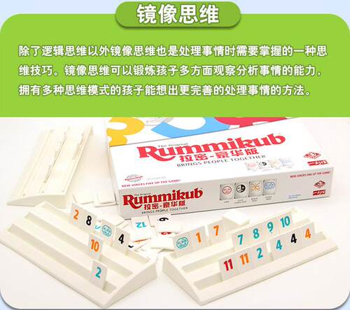 拉密牌官方中文正版桌游 Rummikub 以色列麻将豪华版数字游戏拉密 - 图3