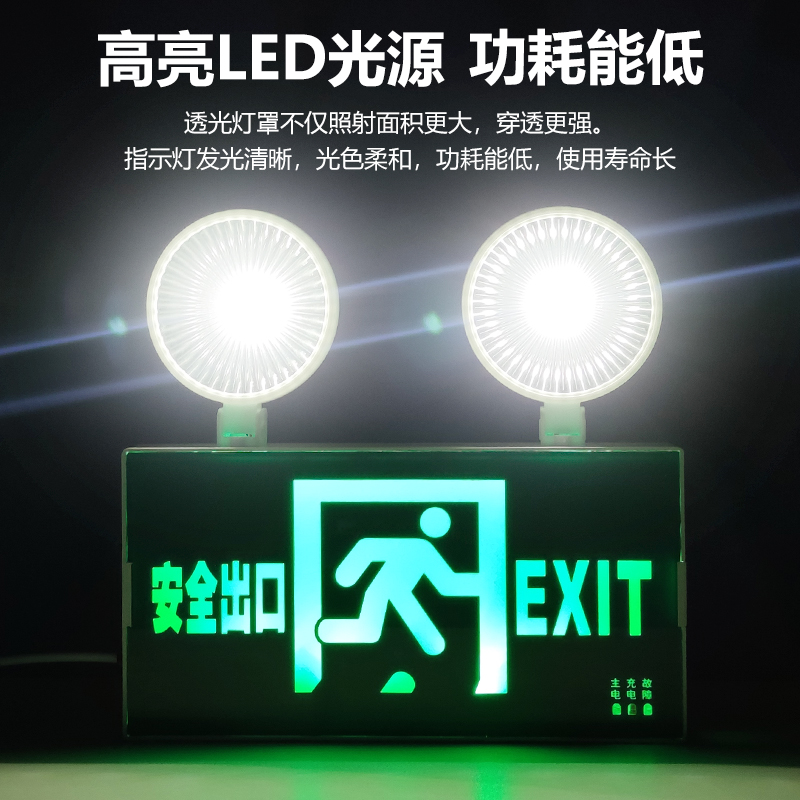 消防应急灯二合一安全出口照明灯紧急通道疏散led标志灯指示灯牌