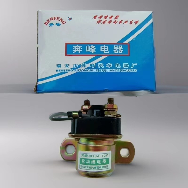 汽车12V24V减速马达起动继电器150A大功率农用车纯铜启动继电器