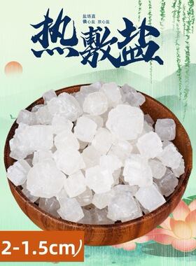大盐粒粗海盐热敷理疗专用