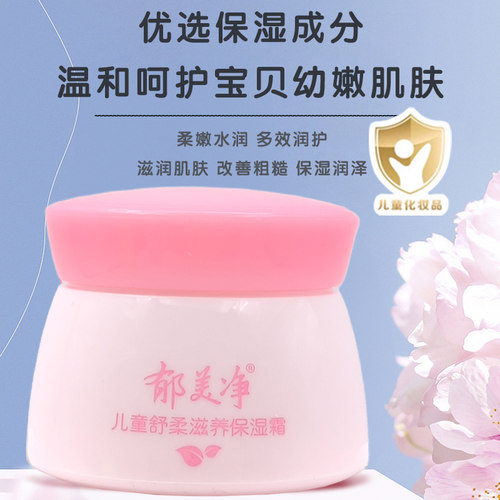 郁美净儿童舒柔保湿霜老国货鲜奶滋润补水护肤面霜宝宝润肤防护乳 - 图1