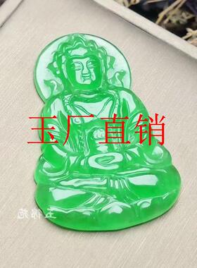 高冰种满绿玉观音吊坠冰透满色阳